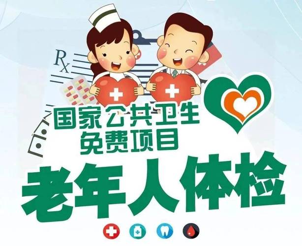 暖心守護(hù)！民眾街道65歲及以上老年人免費(fèi)健康體檢開(kāi)始啦！——您的專屬老年人體檢服務(wù)平臺(tái)現(xiàn)已開(kāi)放